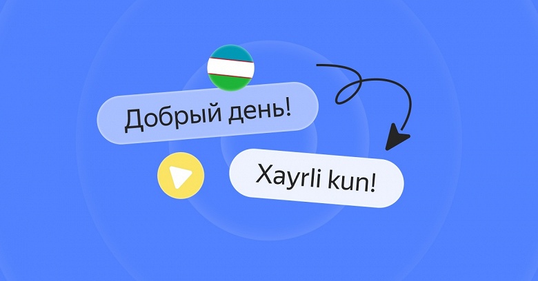 Нейросеть-полиглот Яндекса заговорила на узбекском языке