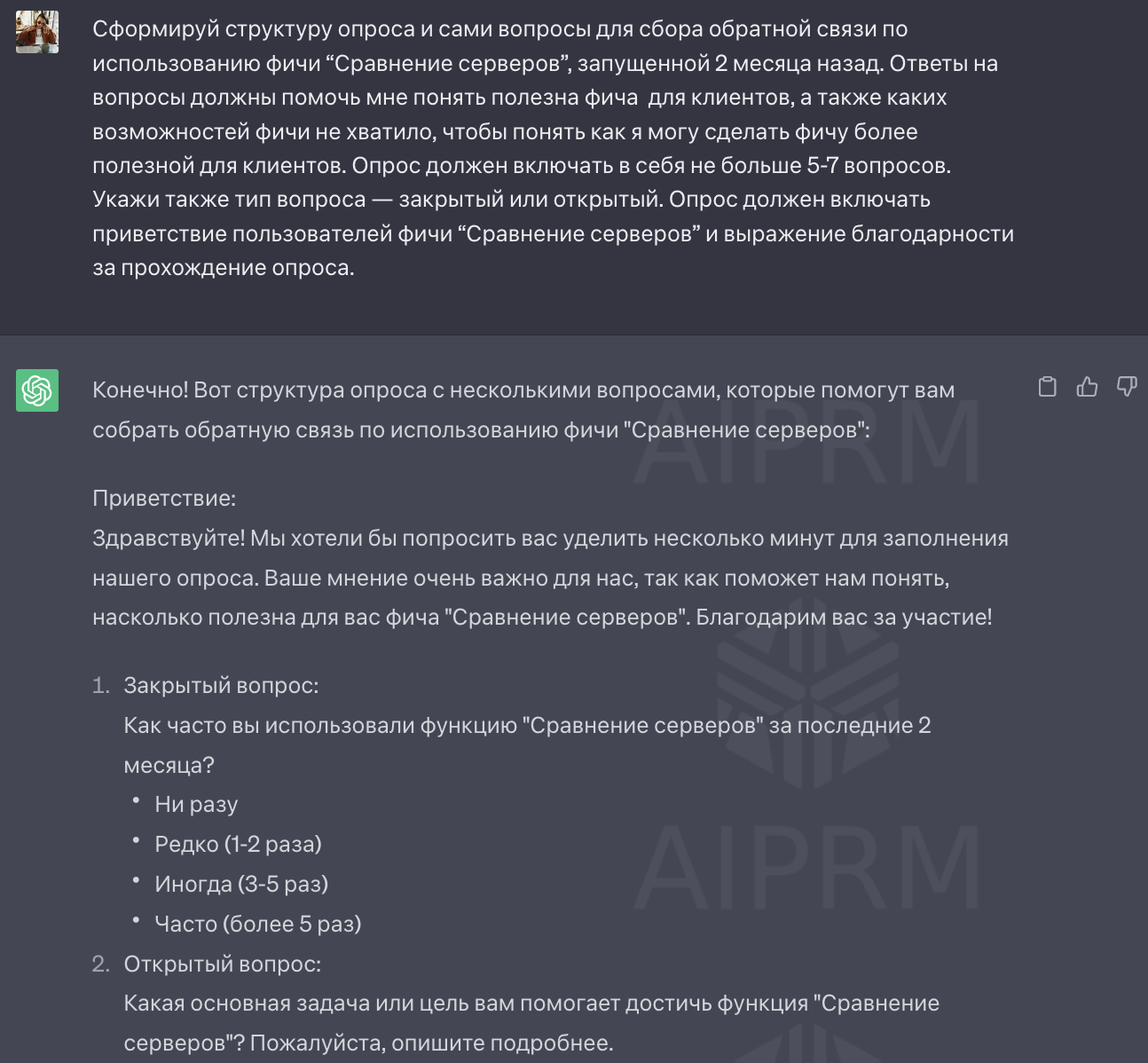 10 шаблонов запросов для ChatGPT, которые выдадут качественные ответы в помощь продакт-менеджеру - 3