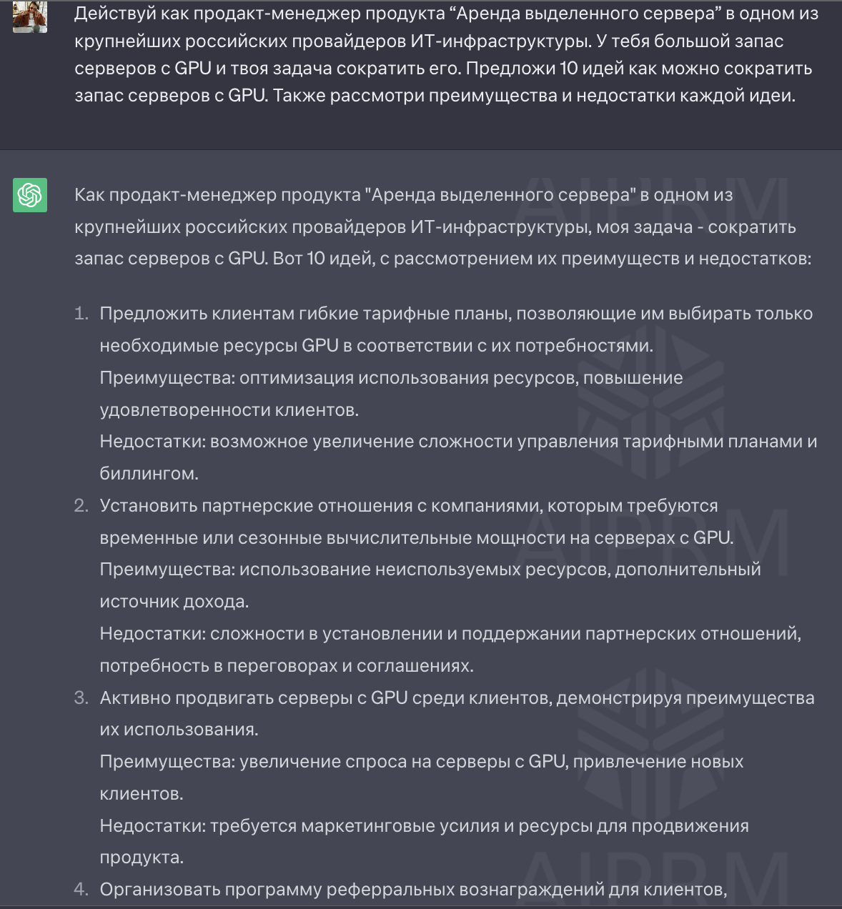 10 шаблонов запросов для ChatGPT, которые выдадут качественные ответы в помощь продакт-менеджеру - 4