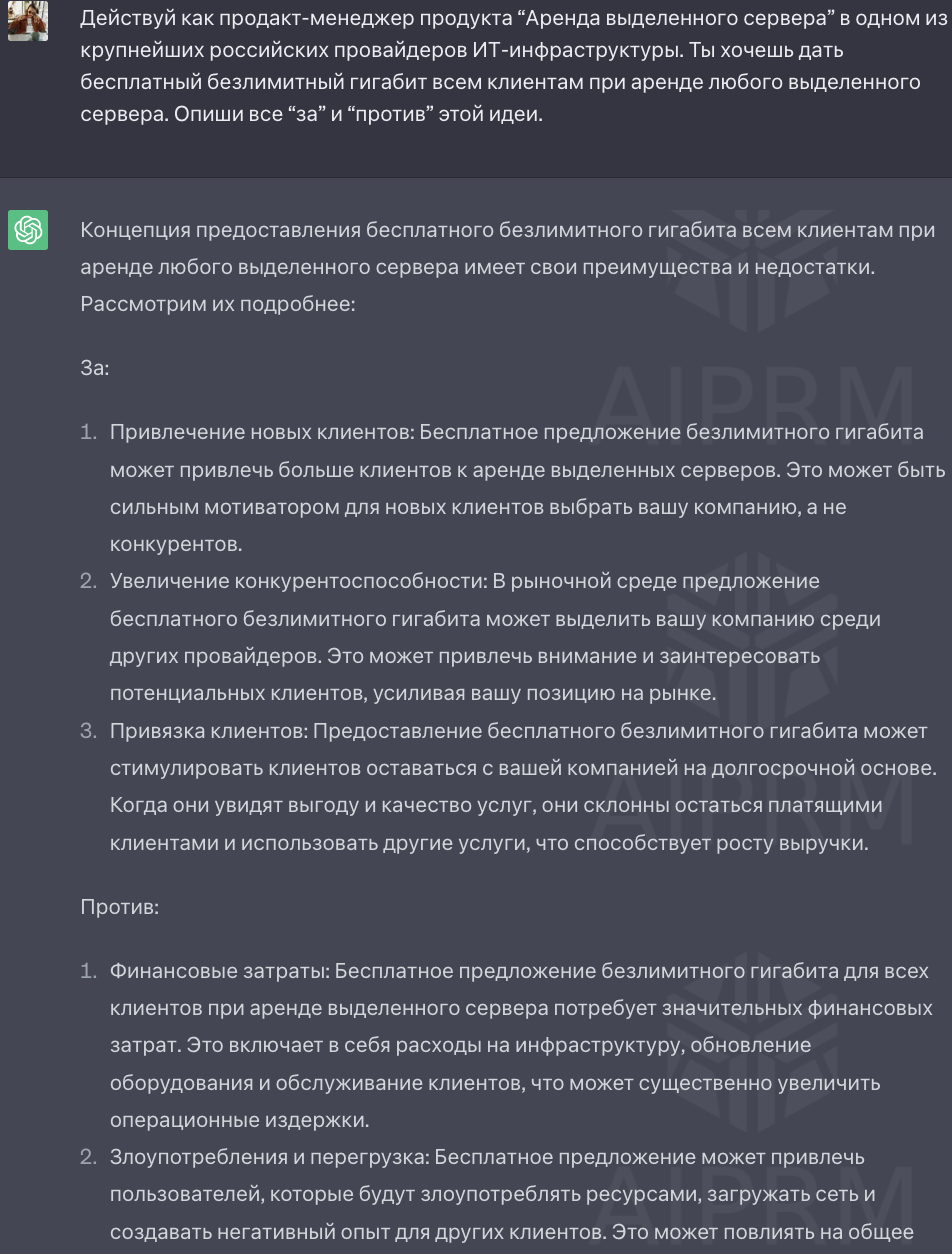 10 шаблонов запросов для ChatGPT, которые выдадут качественные ответы в помощь продакт-менеджеру - 5