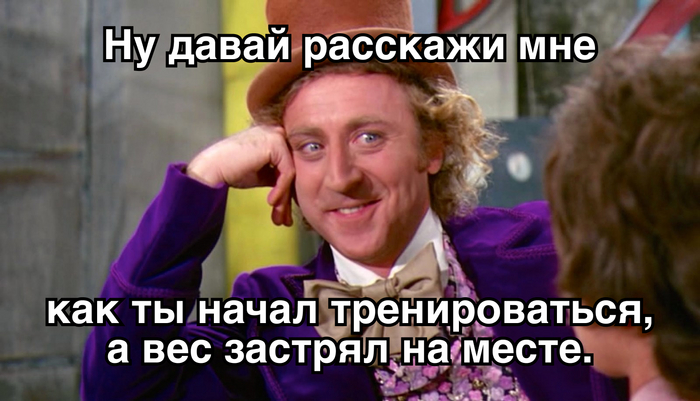 Можно ли стать толще в дефиците энергии или стройнее в профиците? И почему картинка на постере — полный бред? - 2