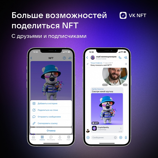 Во «ВКонтакте» появились эксклюзивные чаты для владельцев NFT 