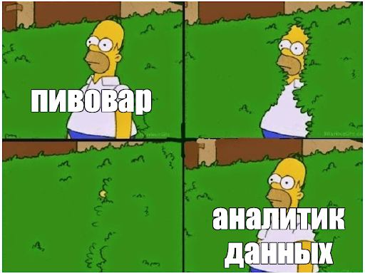 Анализировать данные — это как варить пиво. Почему дата-анализ и пивоварение — одно и то же с техноизнанки - 13