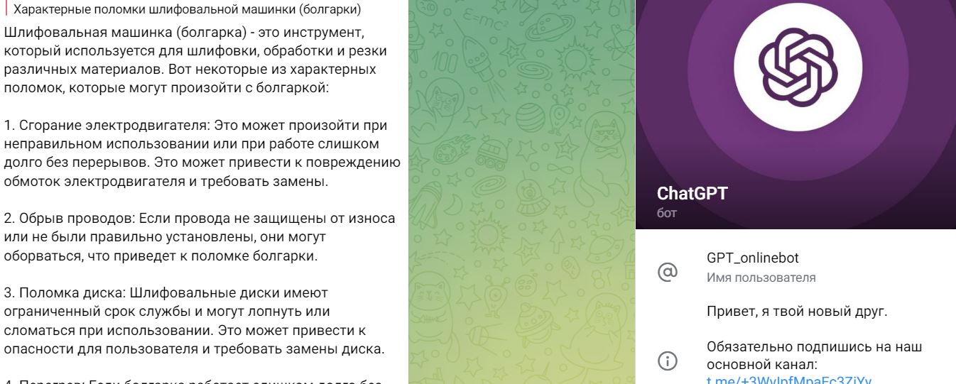 Обзор бесплатных ботов ChatGPT в телеграме - 10