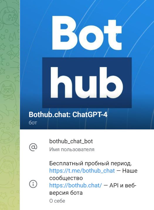 Обзор бесплатных ботов ChatGPT в телеграме - 3