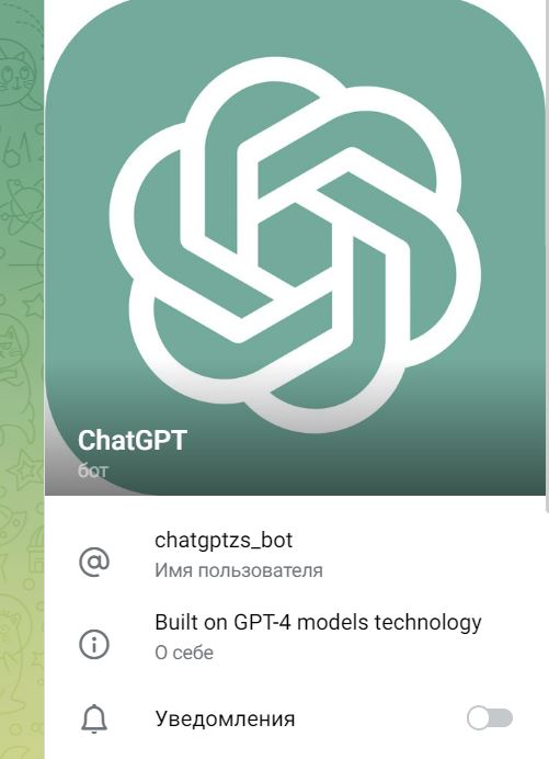 Обзор бесплатных ботов ChatGPT в телеграме - 5