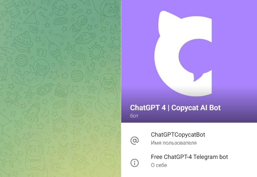 Обзор бесплатных ботов ChatGPT в телеграме - 6