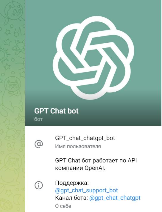 Обзор бесплатных ботов ChatGPT в телеграме - 7
