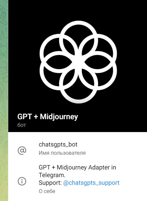 Обзор бесплатных ботов ChatGPT в телеграме - 8