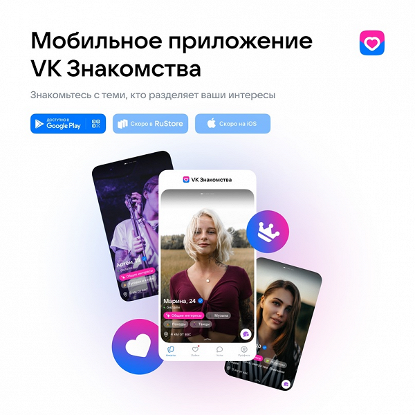 В России представили отечественный Tinder: запущено отдельное приложение «VK Знакомства»