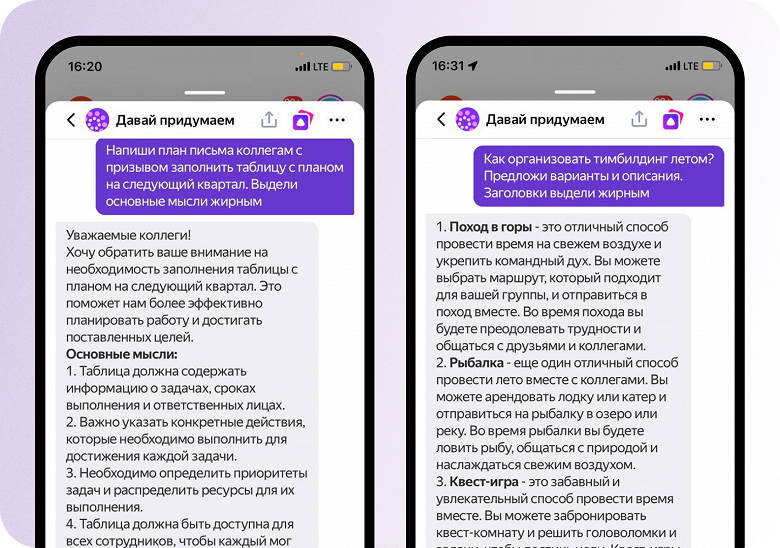 Яндекс научил нейросеть YandexGPT придумывать ответы за секунду и форматировать текст