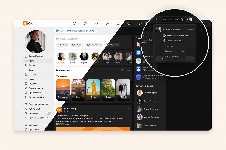 В &laquo;Одноклассниках&raquo; запустили тёмную тему для ПК