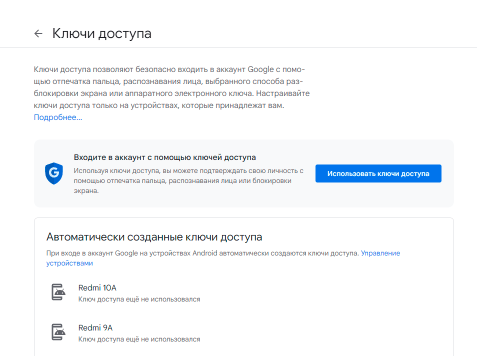 Ключи Passkeys — начало постпарольной эпохи? Не так быстро… - 2