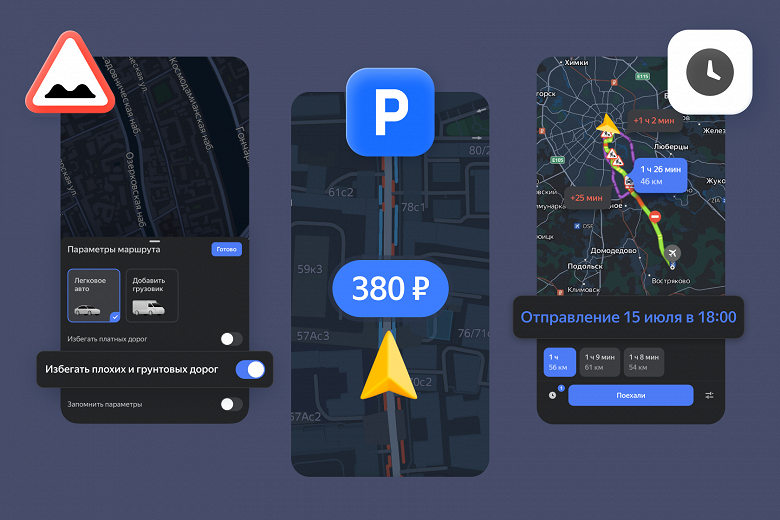 Яндекс запустил огромное обновление «Навигатора»: оплата парковок, оптимизация маршрута, планирование поездок и многое другое