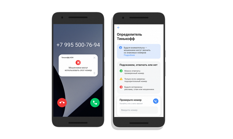 Больше не эксклюзив для iPhone: «Тинькофф» запустил определитель номера для Android - 2 Больше не эксклюзив для iPhone: «Тинькофф» запустил определитель номера для Android