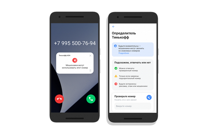 Больше не эксклюзив для iPhone: «Тинькофф» запустил определитель номера для Android