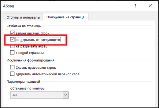 Рисунок 3. Положение на странице для абзаца стиля