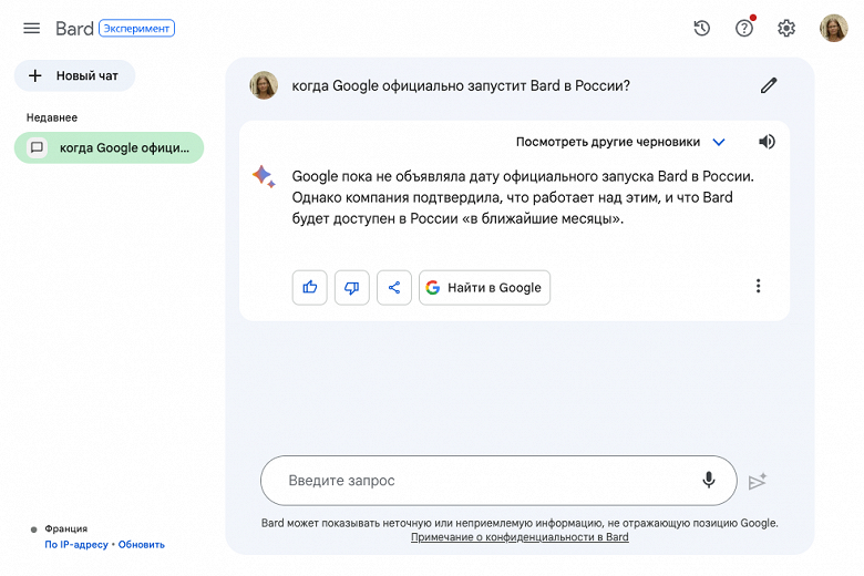 «Самое большое обновление», — чат-бот Google Bard запустили в Европе, и даже на русском языке. Как получить доступ в России