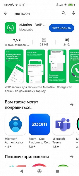 Приложение «Мегафона» удалили из Google Play