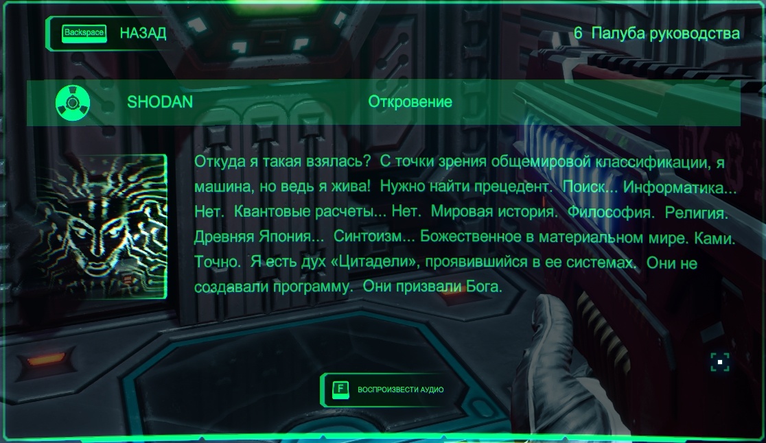 Ностальгические игры: System Shock - 4