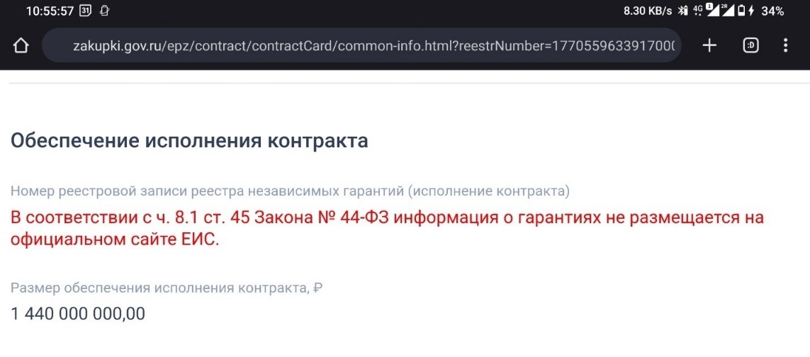 Скриншот 15. Обеспечение исполнения контркта у ОКР на Эльбрус 16С.