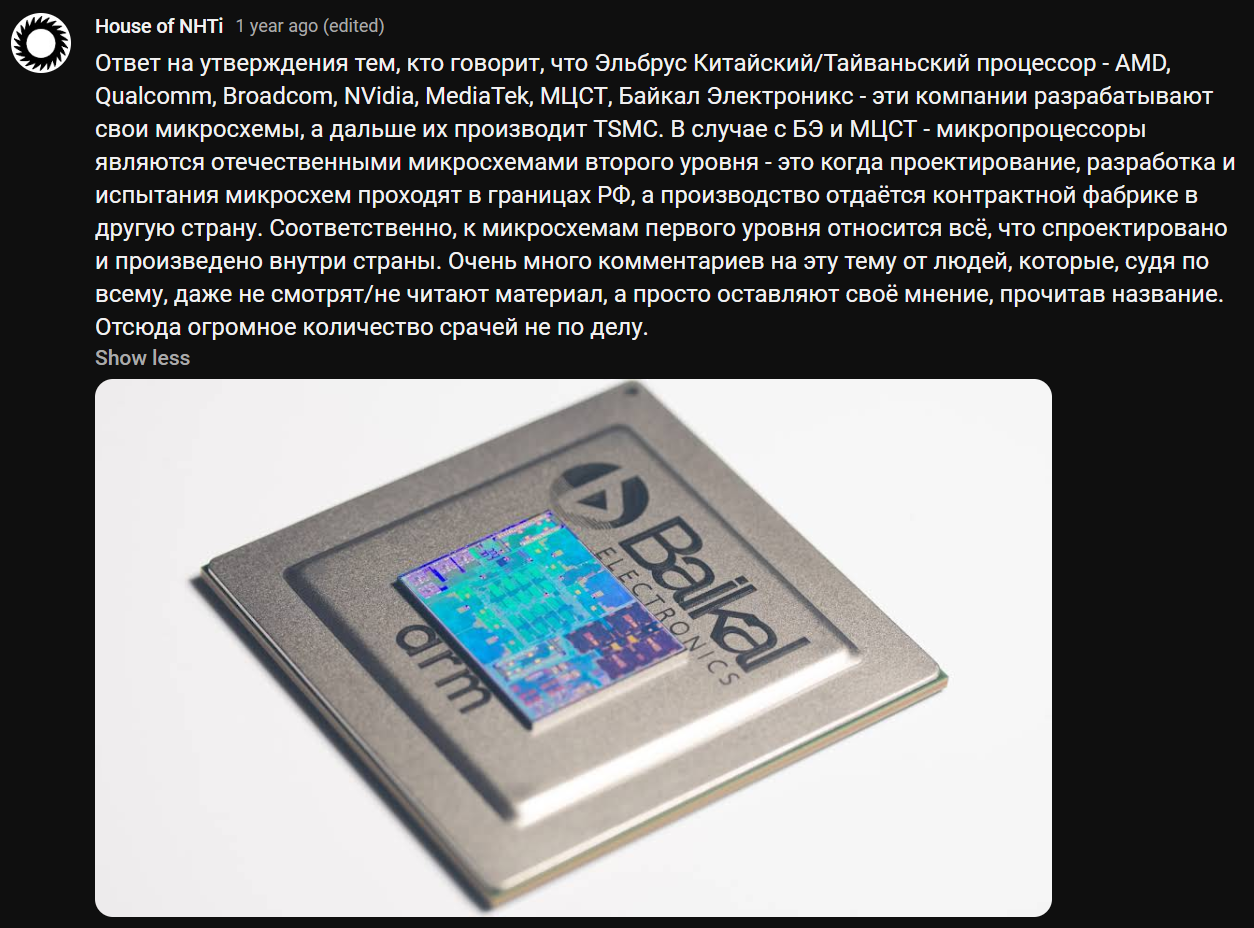 Скриншот 22. Пост от House of NHTi со сравнением МЦСТ с другими фаблес-разработчиками процессоров.