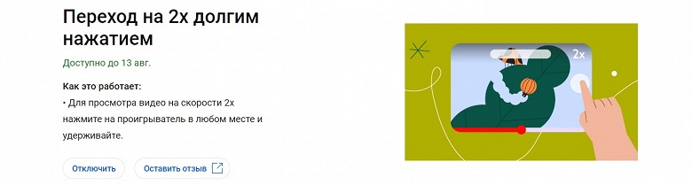 Для тех, кто привык смотреть YouTube с ускорением. Платформа тестирует быстрый способ ускорения видео в два раза