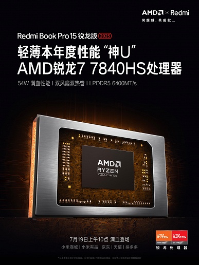 Экран 3,2К 120 Гц и мощный процессор AMD Ryzen 7 7840HS, недорого. Новые подробности о новейшем RedmiBook Pro 15 Ryzen Edition 2023