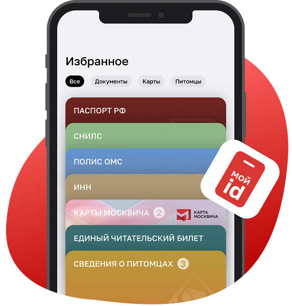 Московские власти запустили «Мой id»: все нужные документы в одном месте на смартфоне