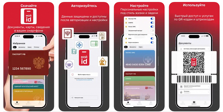 Московские власти запустили «Мой id»: все нужные документы в одном месте на смартфоне