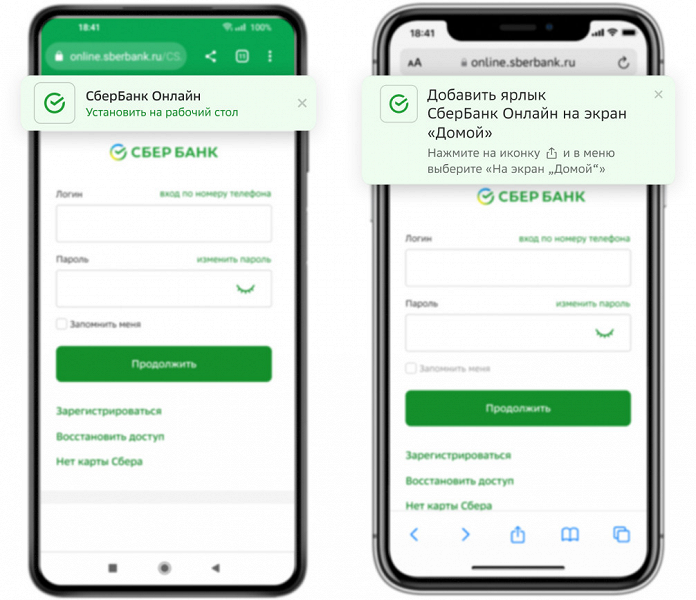 Лёгкий вход в «СберБанк Онлайн» со смартфона: в браузере, как в приложении - 2 Лёгкий вход в «СберБанк Онлайн» со смартфона: в браузере, как в приложении