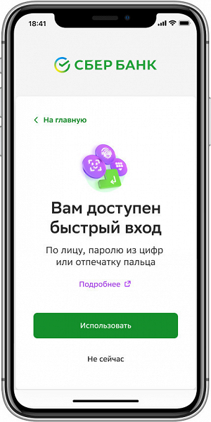 Лёгкий вход в «СберБанк Онлайн» со смартфона: в браузере, как в приложении - 3 Лёгкий вход в «СберБанк Онлайн» со смартфона: в браузере, как в приложении