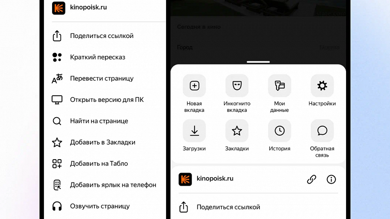 Яндекс обновил мобильный браузер для Android и iOS - от нового меню до «перекраски» сайтов