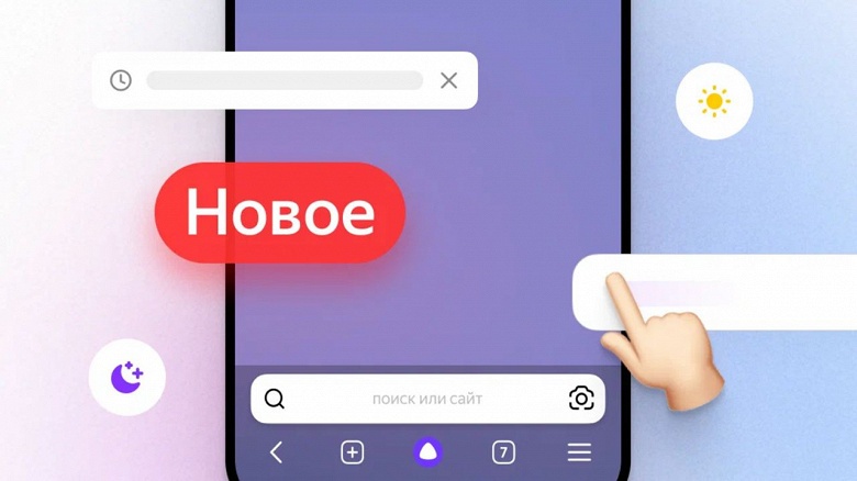 Яндекс обновил мобильный браузер для Android и iOS - от нового меню до «перекраски» сайтов