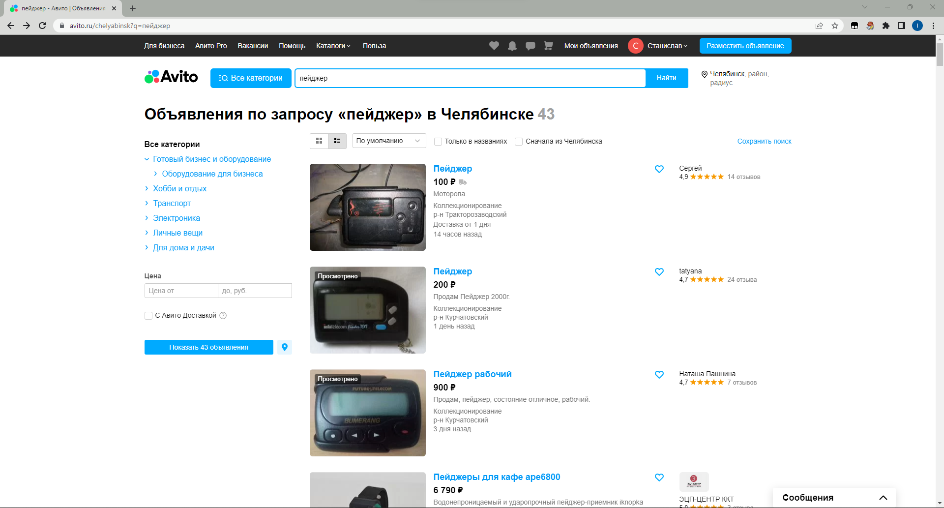 Скрин доски объявлений. Цены вполне адекватны Скрин доски объявлений. Цены вполне адекватны