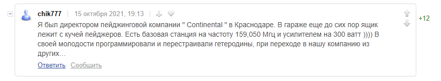 «Пепси. Пейджер. MTV». Создадим домашнюю пейджинговую сеть в 2023 - 29