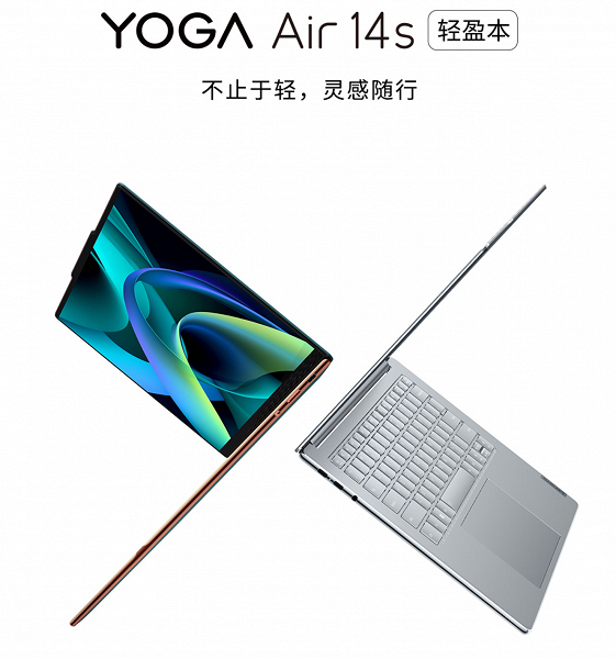 Представлен Lenovo Yoga Air 14s 2023 массой 1,28 кг: кастомный процессор AMD Ryzen 7 7840S, 32 ГБ и экран OLED 2,9K 90 Гц