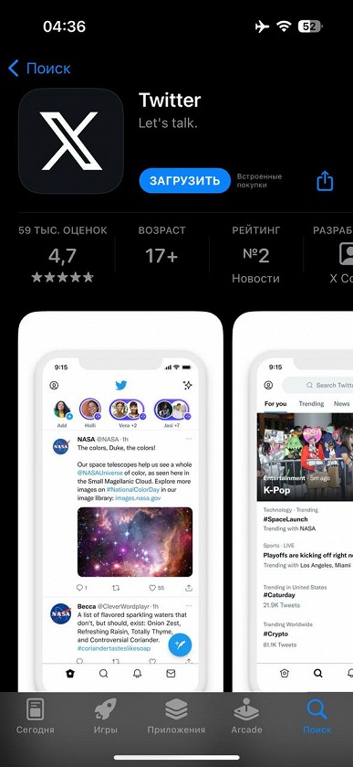 Илон Маск умеет убеждать: Apple нарушила собственное правило и переименовала Twitter в X в магазине App Store - 2 Илон Маск умеет убеждать: Apple нарушила собственное правило и переименовала Twitter в X в магазине App Store