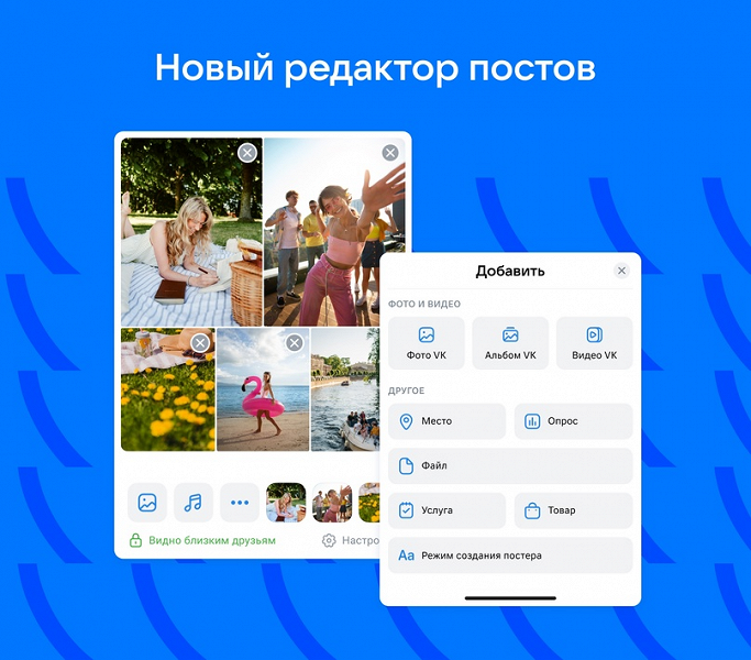 Больше возможностей: во «ВКонтакте» масштабное обновление фоторедактора, раздела фотографий и редактора публикаций
