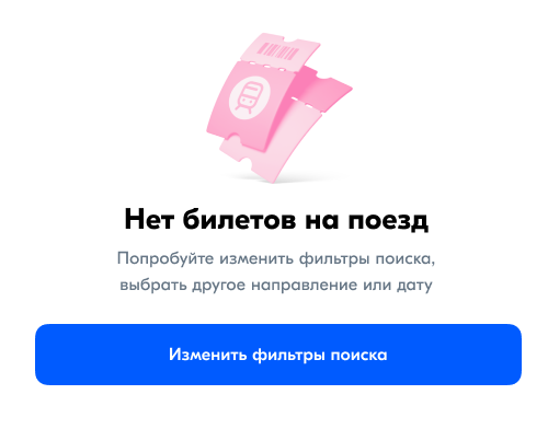 Дорогая, что-то пошло не так. Гид по пустым состояниям и ошибкам + шаблоны на все случаи - 10