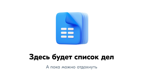 Дорогая, что-то пошло не так. Гид по пустым состояниям и ошибкам + шаблоны на все случаи - 8