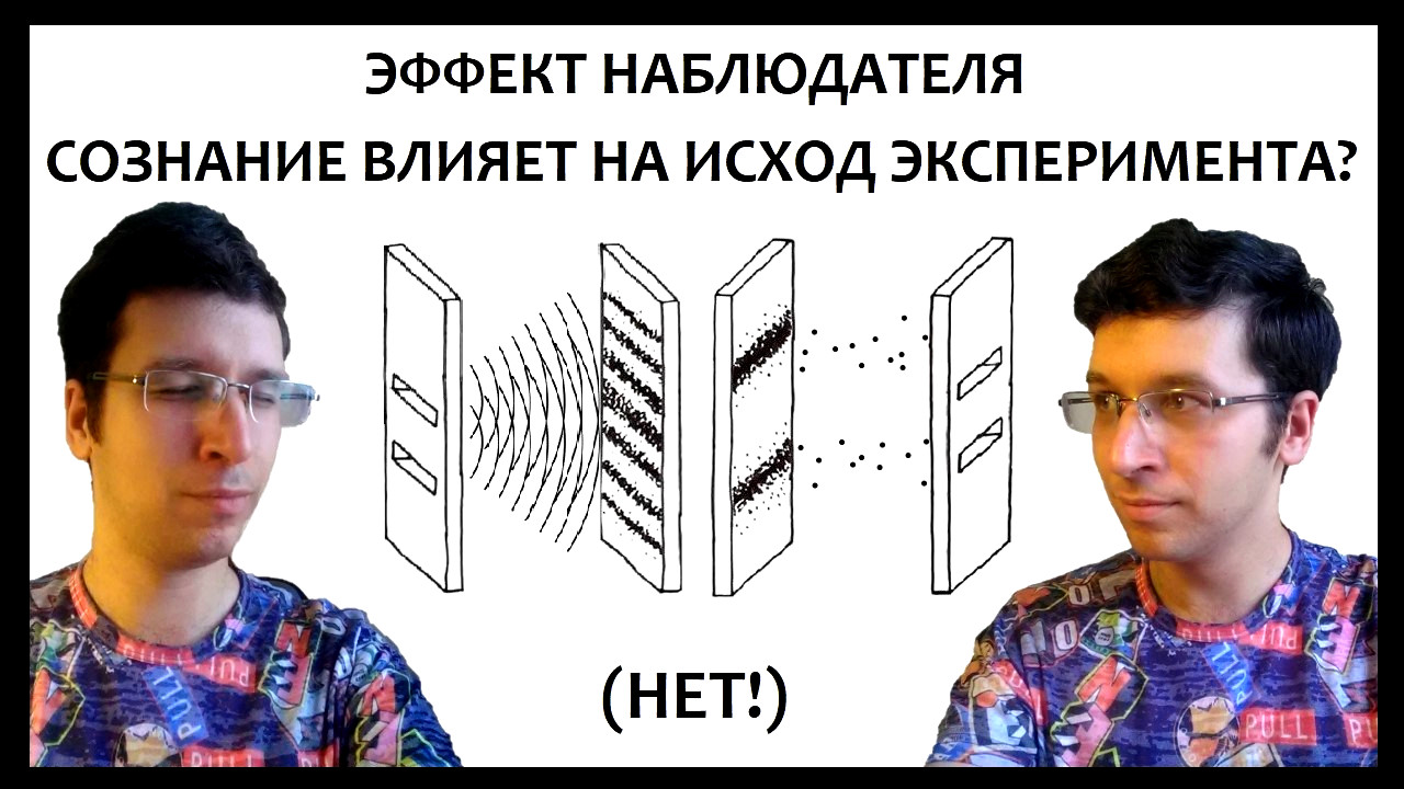 Квантовый наблюдатель