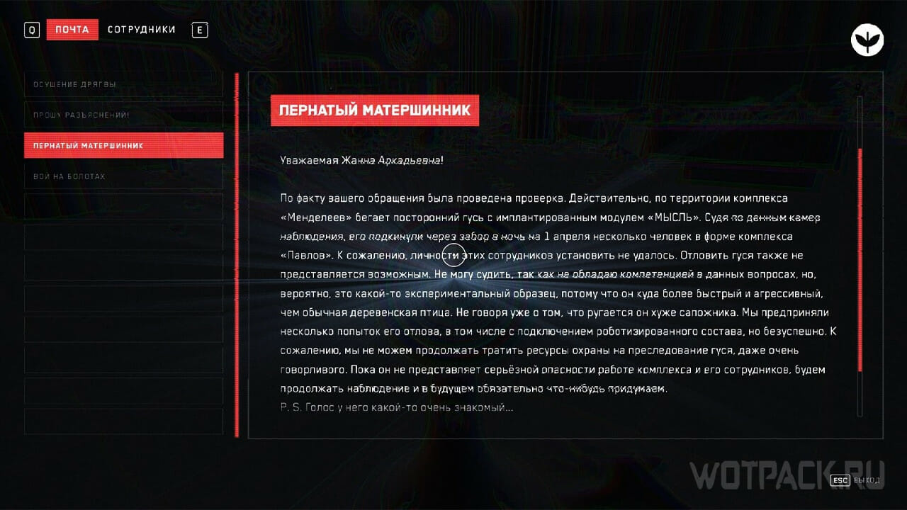 Куда посылает игроков Гусь-матерщинник из Atomic Heart? Краткий путеводитель по мемам и отсылкам - 26 Куда посылает игроков Гусь-матерщинник из Atomic Heart? Краткий путеводитель по мемам и отсылкам - 26