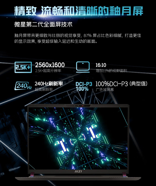 16-дюймовый экран 2,5К 240 Гц, Core i9-13950HX и GeForce RTX 4060 Laptop за 1340 долларов. Игровой ноутбук MSI Titan GP68 HX поступил в продажу в Китае - 2 16-дюймовый экран 2,5К 240 Гц, Core i9-13950HX и GeForce RTX 4060 Laptop за 1340 долларов. Игровой ноутбук MSI Titan GP68 HX поступил в продажу в Китае