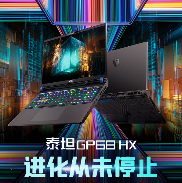 16-дюймовый экран 2,5К 240 Гц, Core i9-13950HX и GeForce RTX 4060 Laptop за 1340 долларов. Игровой ноутбук MSI Titan GP68 HX поступил в продажу в Китае - 1 16-дюймовый экран 2,5К 240 Гц, Core i9-13950HX и GeForce RTX 4060 Laptop за 1340 долларов. Игровой ноутбук MSI Titan GP68 HX поступил в продажу в Китае