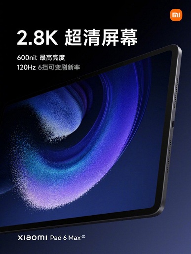 10 000 мА·ч, 14-дюймовый экран 2,8К, 50 Мп и 8 динамиков — за 495 долларов. Представлен большой планшет Xiaomi Pad 6 Max