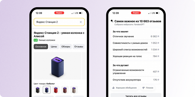 Нейросеть YandexGPT перечислит основные плюсы и и минусы товаров прямо в поиске Яндекса