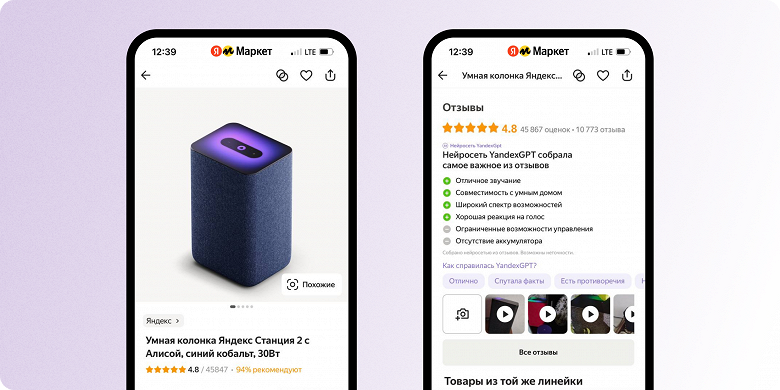 Нейросеть YandexGPT перечислит основные плюсы и и минусы товаров прямо в поиске Яндекса