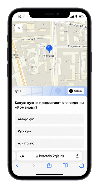 В 2ГИС запустили онлайн-игру «Кварталы» - 3 В 2ГИС запустили онлайн-игру «Кварталы»