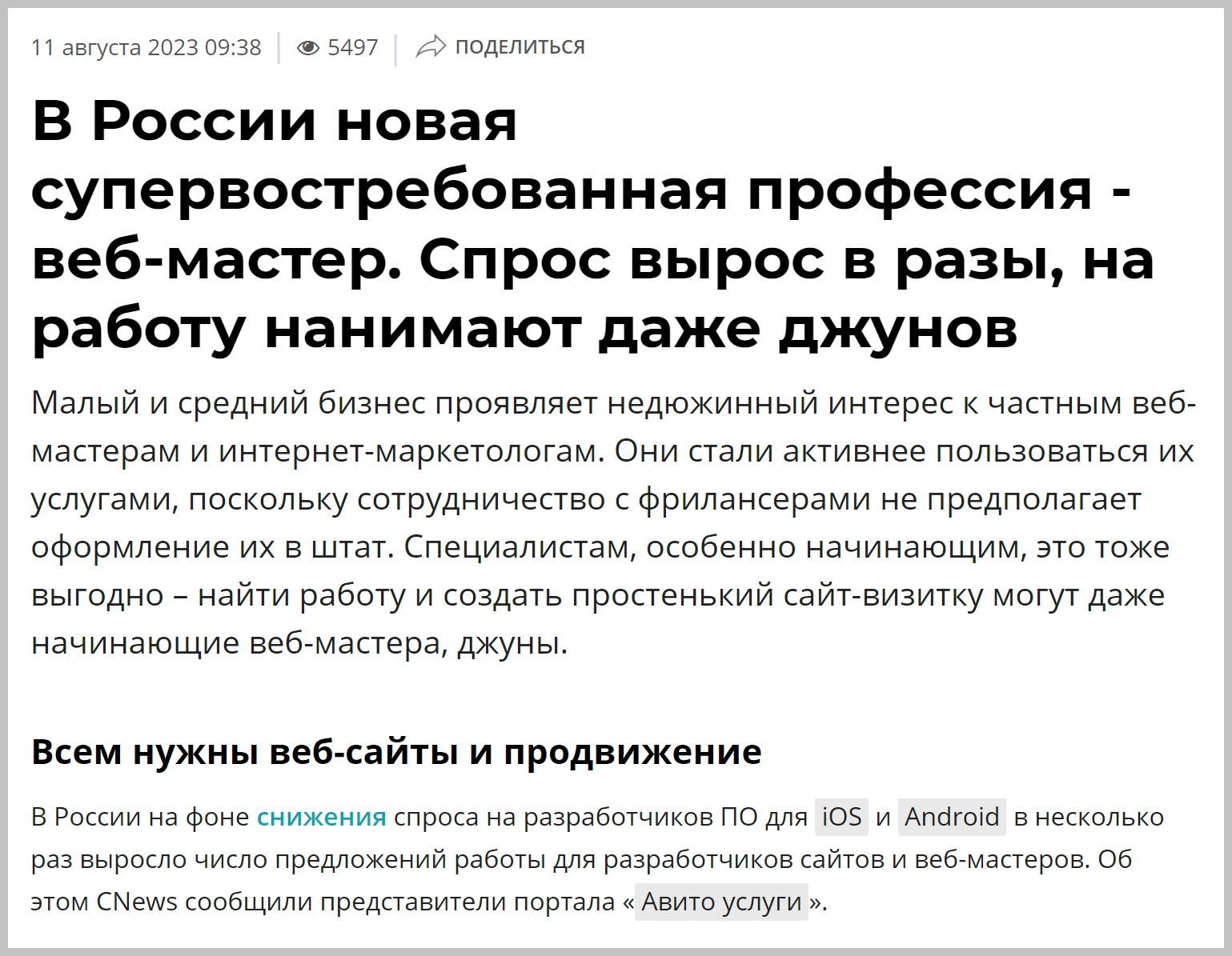 Фрагмент текста с сайта CNews